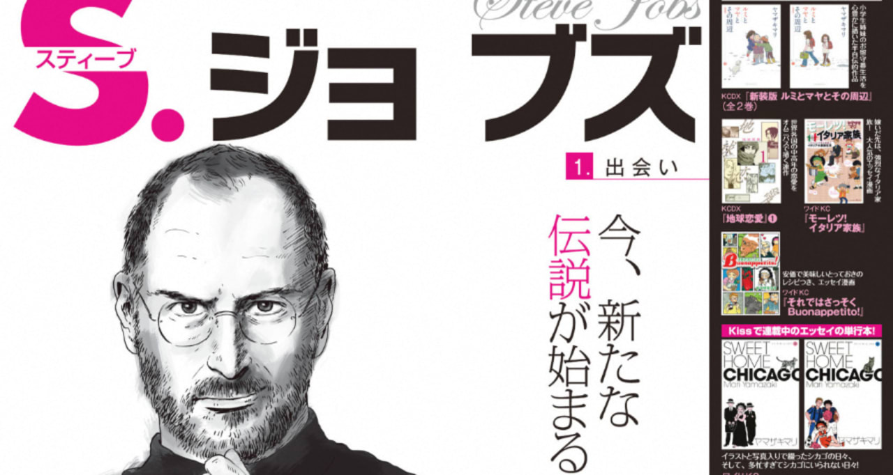 See The Steve Jobs Biography As A Japanese Comic Book