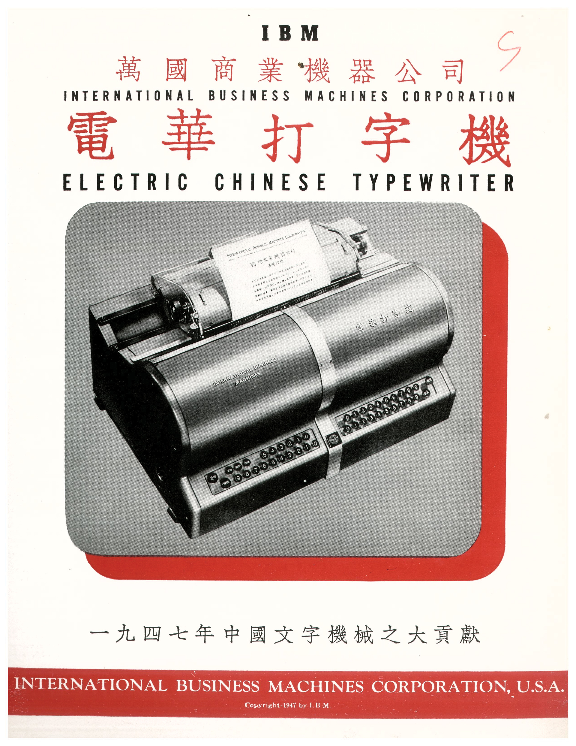 the who mastered ibm chinese typewriter